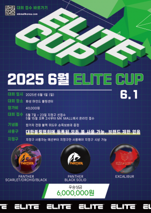2025 6월 ELITE CUP - C조