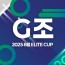 2025 8월 ELITE CUP - G조
