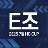 2026 7월 HC CUP - E조